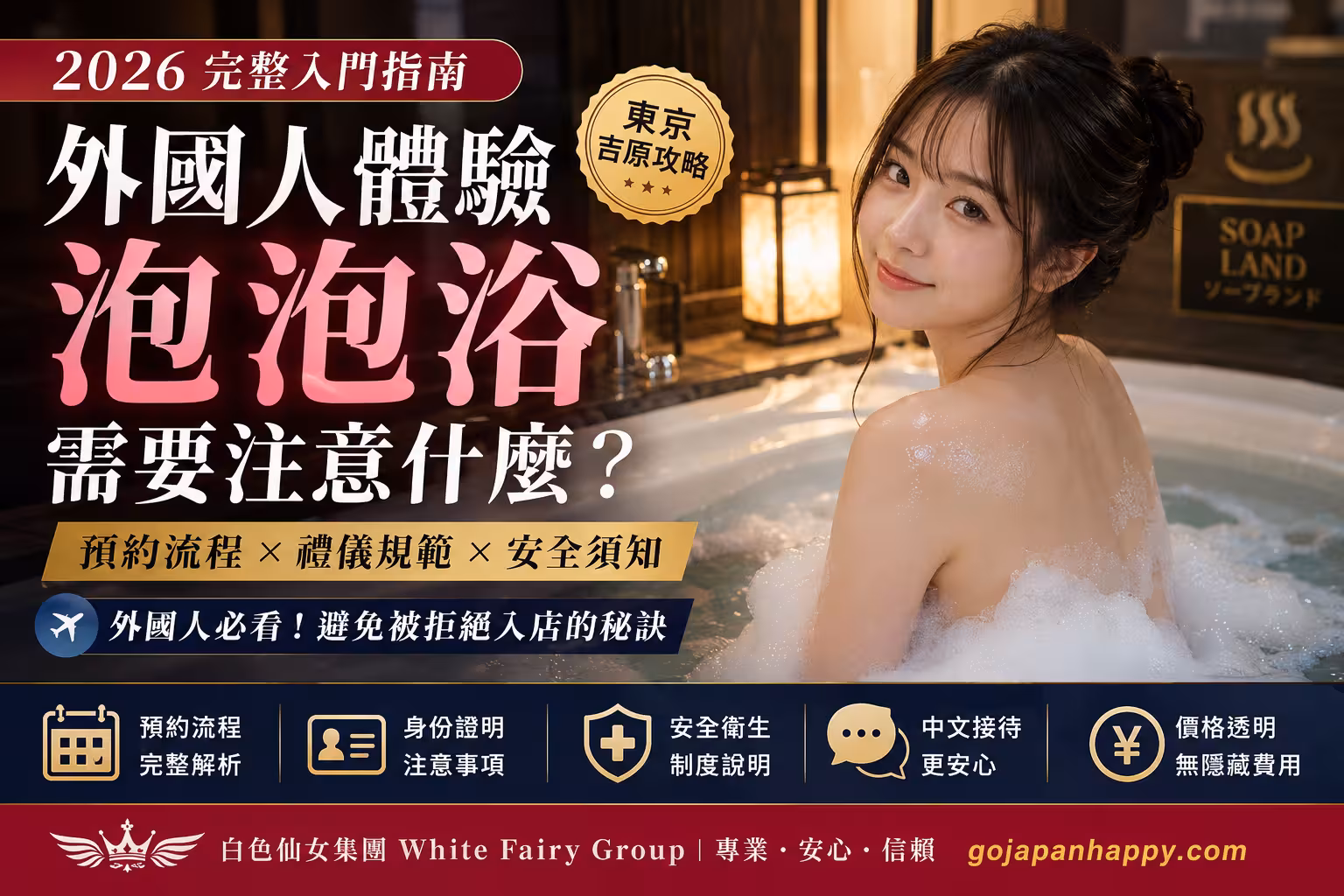 外國人體驗日本泡泡浴需要注意什麼?2026完整入門指南 - 攻略指南封面圖