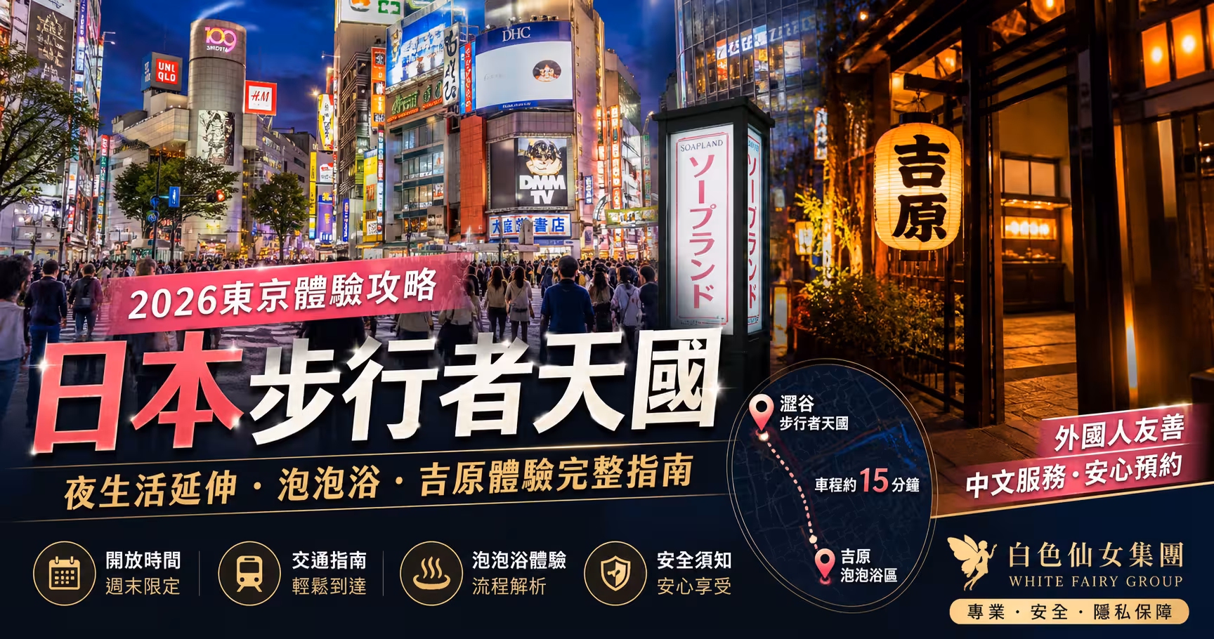 日本步行者天國是什麼?2026東京體驗攻略與夜生活延伸指南 - 攻略指南封面圖